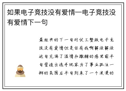 如果电子竞技没有爱情—电子竞技没有爱情下一句