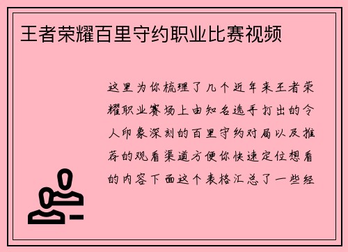 王者荣耀百里守约职业比赛视频